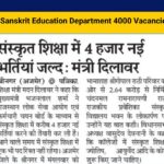 Rajasthan Sanskrit Education Department 4000 Vacancies 2025: Notification, Eligibility & Selection Process