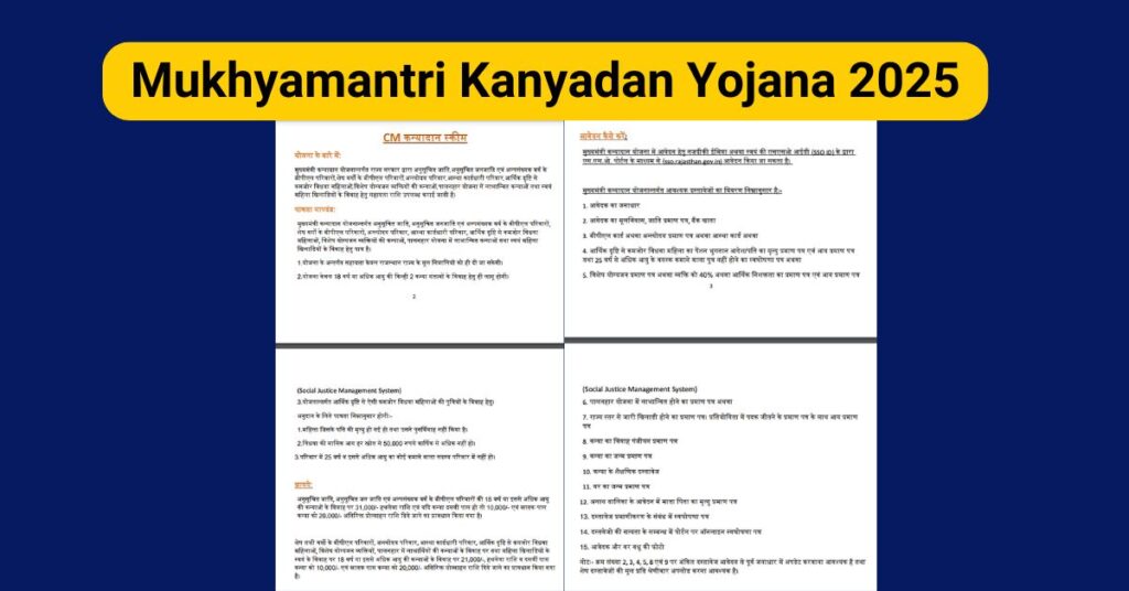 Mukhyamantri Kanyadan Yojana 2025