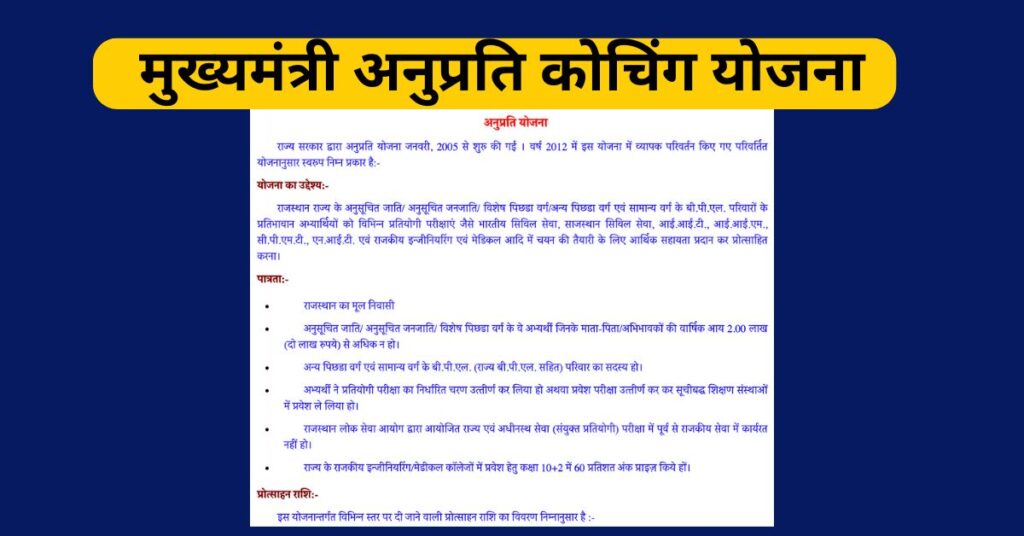 Mukhyamatri Anuprati Coaching Yojana 