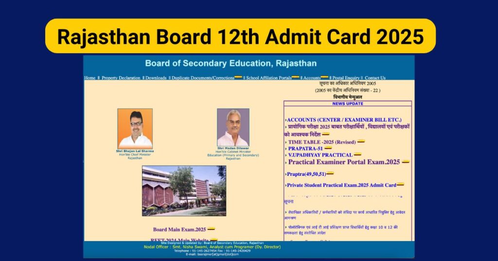 Rajasthan Board 12th Admit Card 2025