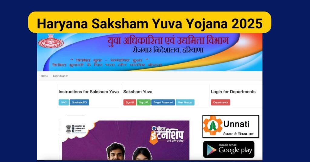 Haryana Saksham Yuva Yojana