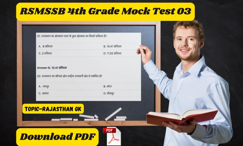 RSSB Grade 4th Mock Test 03